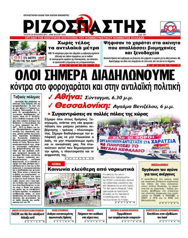 Πρωτοσέλιδο Ριζοσπάστης
