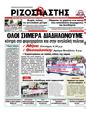Πρωτοσέλιδο Ριζοσπάστης 30/09/2011