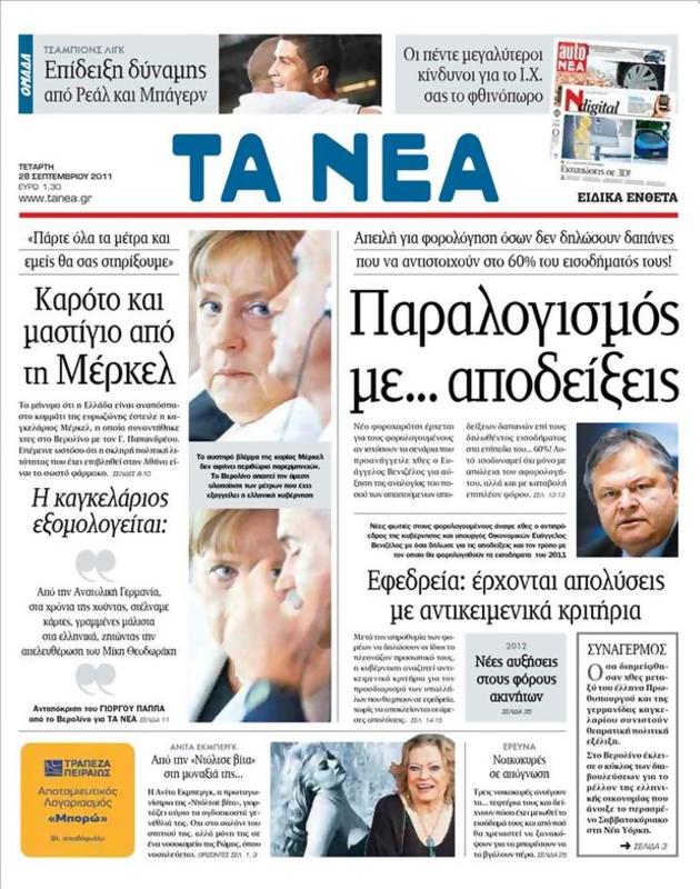 Πρωτοσέλιδο Τα Νέα