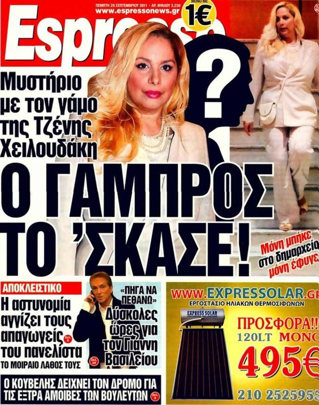 Πρωτοσέλιδο Espresso