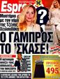 Πρωτοσέλιδο Espresso 09/10/2011