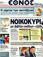 Πρωτοσέλιδο Έθνος 30/09/2011
