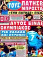 Πρωτοσέλιδο Φως των Σπορ 30/09/2011