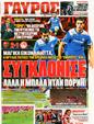 Πρωτοσέλιδο Γαύρος 30/09/2011