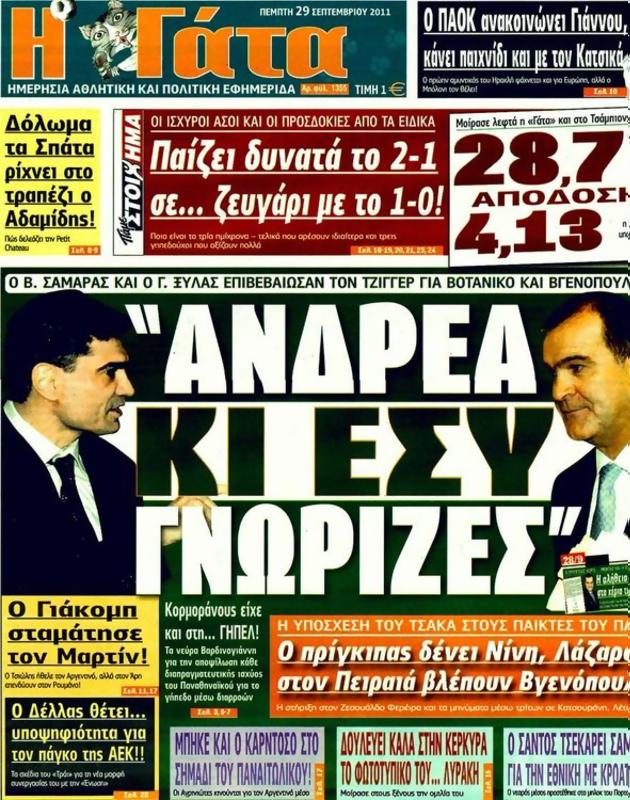 Πρωτοσέλιδο Η Γάτα