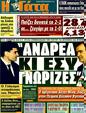 Πρωτοσέλιδο Η Γάτα 01/10/2011