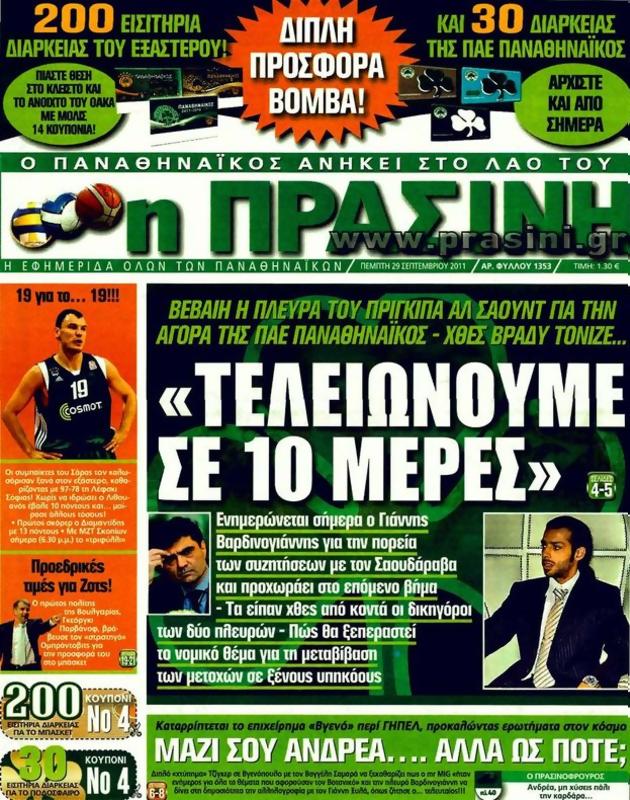 Πρωτοσέλιδο Η Πράσινη