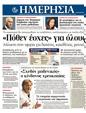 Πρωτοσέλιδο Ημερησία 05/10/2011