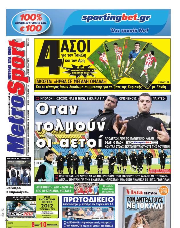 Πρωτοσέλιδο MetroSport