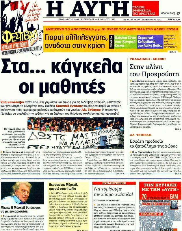 Πρωτοσέλιδο Αυγή