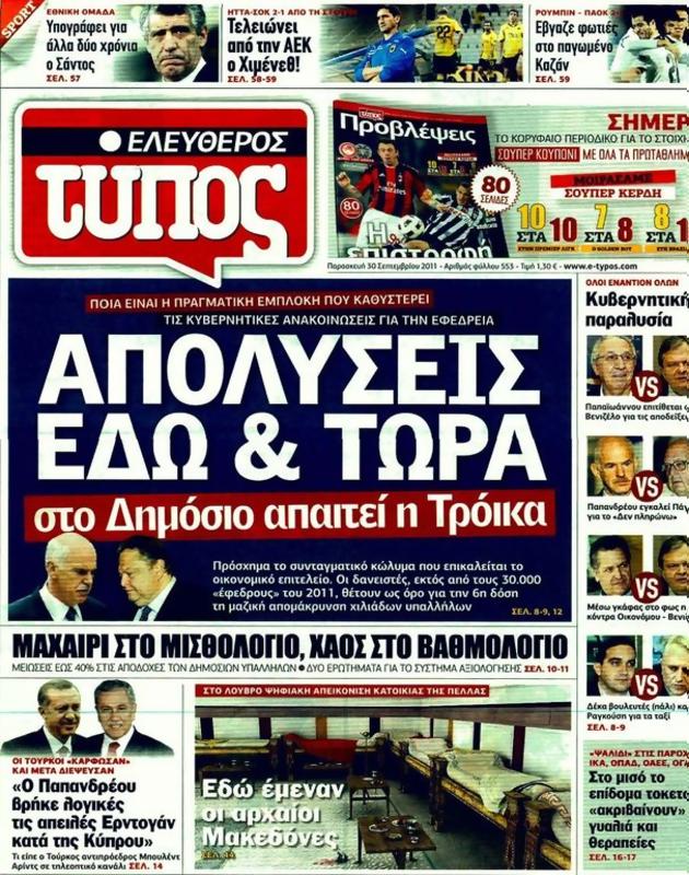 Πρωτοσέλιδο Ελεύθερος Τύπος