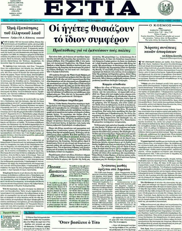 Πρωτοσέλιδο Εστία
