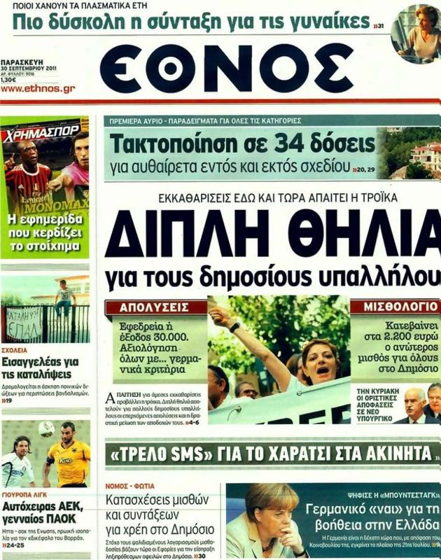 Πρωτοσέλιδο Έθνος
