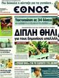 Πρωτοσέλιδο Έθνος 07/10/2011