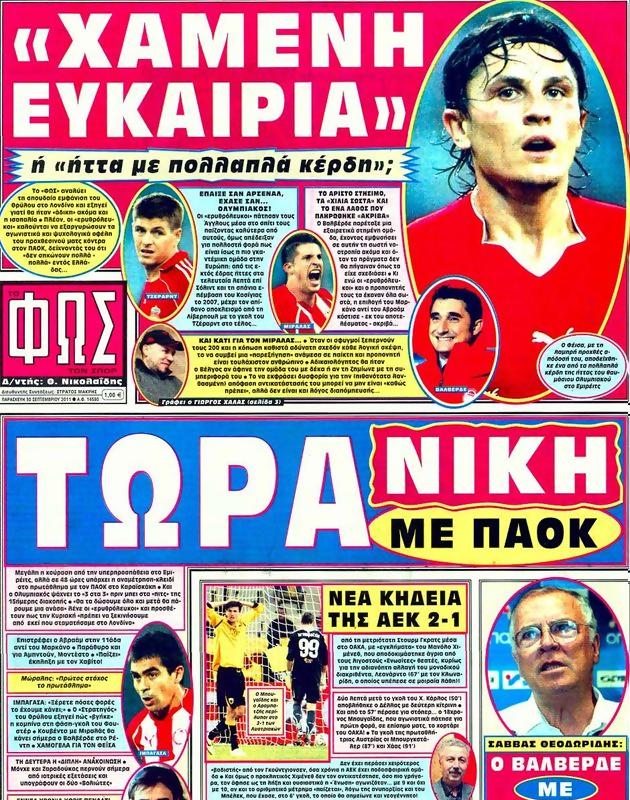 Πρωτοσέλιδο Φως των Σπορ