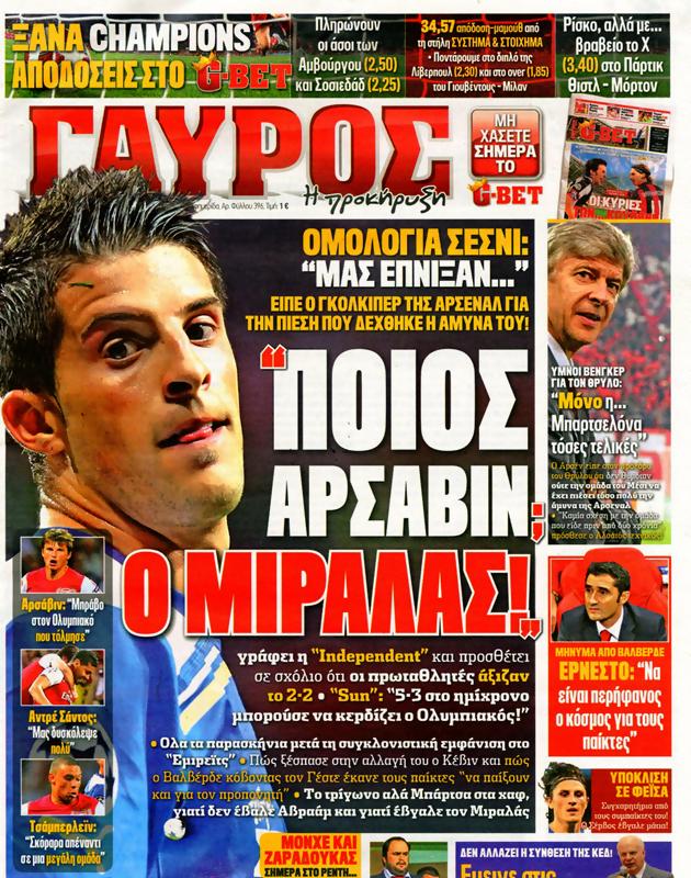 Πρωτοσέλιδο Γαύρος