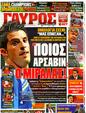 Πρωτοσέλιδο Γαύρος 12/10/2011