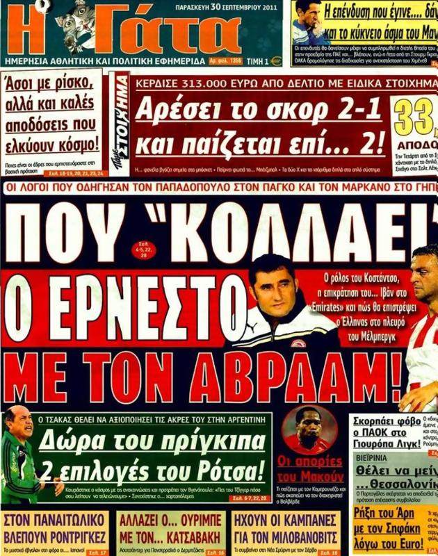 Πρωτοσέλιδο Η Γάτα