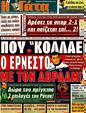 Πρωτοσέλιδο Η Γάτα 01/10/2011