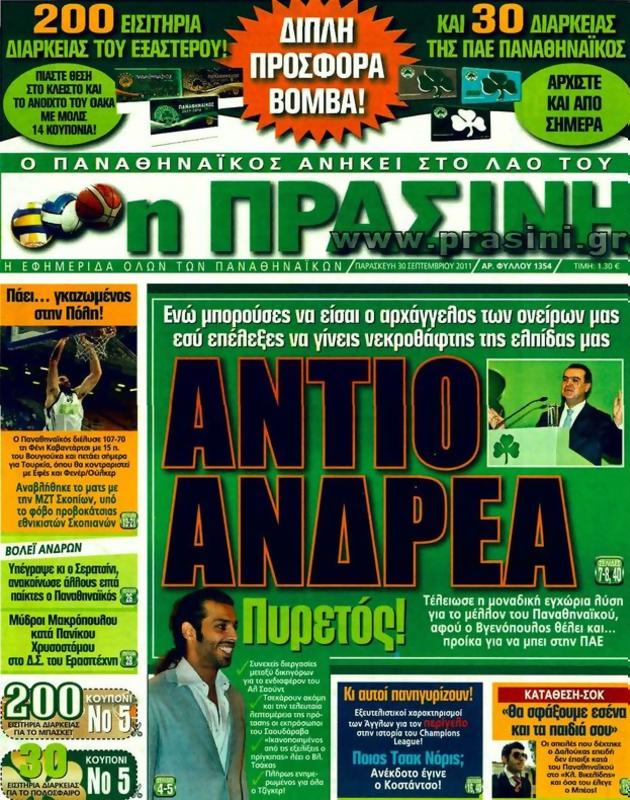 Πρωτοσέλιδο Η Πράσινη