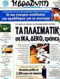 Πρωτοσέλιδο Η Βραδυνή 05/10/2011