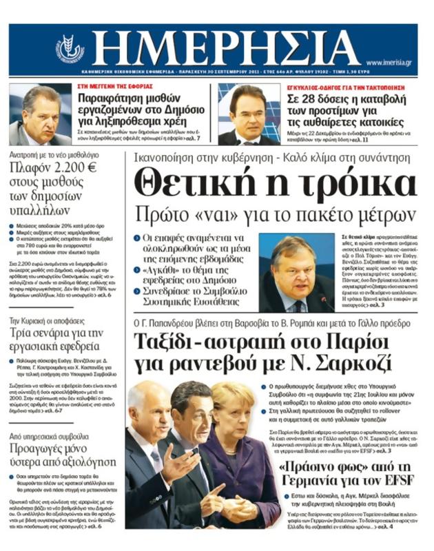 Πρωτοσέλιδο Ημερησία