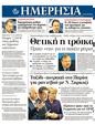 Πρωτοσέλιδο Ημερησία 14/10/2011
