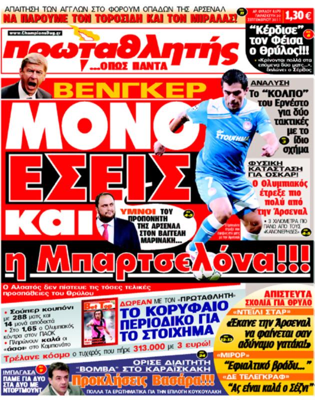 Πρωτοσέλιδο Πρωταθλητής