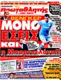 Πρωτοσέλιδο Πρωταθλητής 05/10/2011