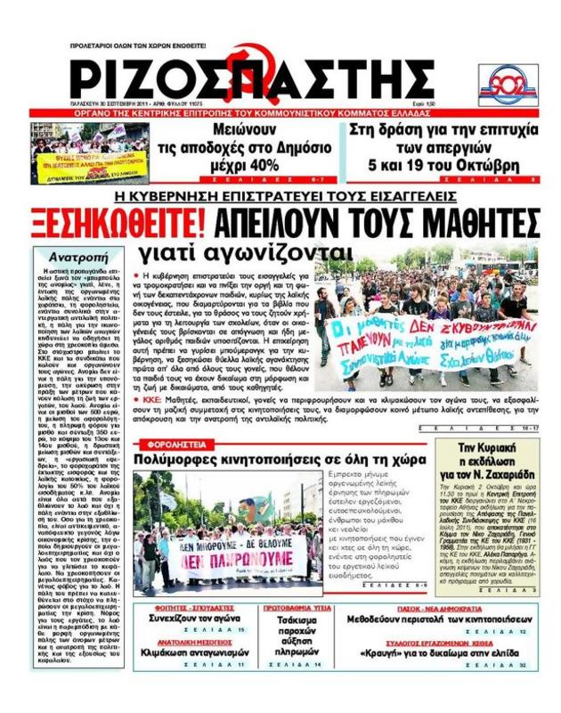 Πρωτοσέλιδο Ριζοσπάστης