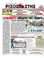 Πρωτοσέλιδο Ριζοσπάστης 14/10/2011