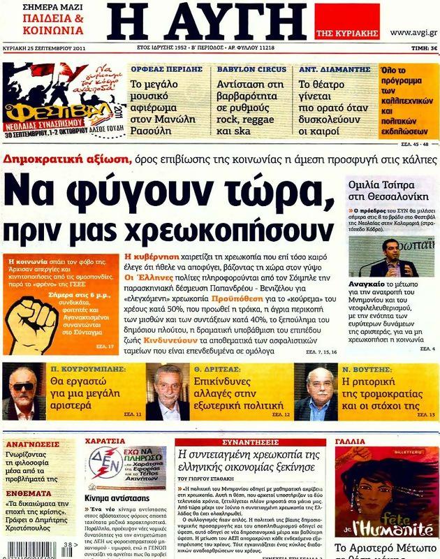 Πρωτοσέλιδο Αυγή