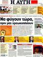 Πρωτοσέλιδο Αυγή 15/10/2011