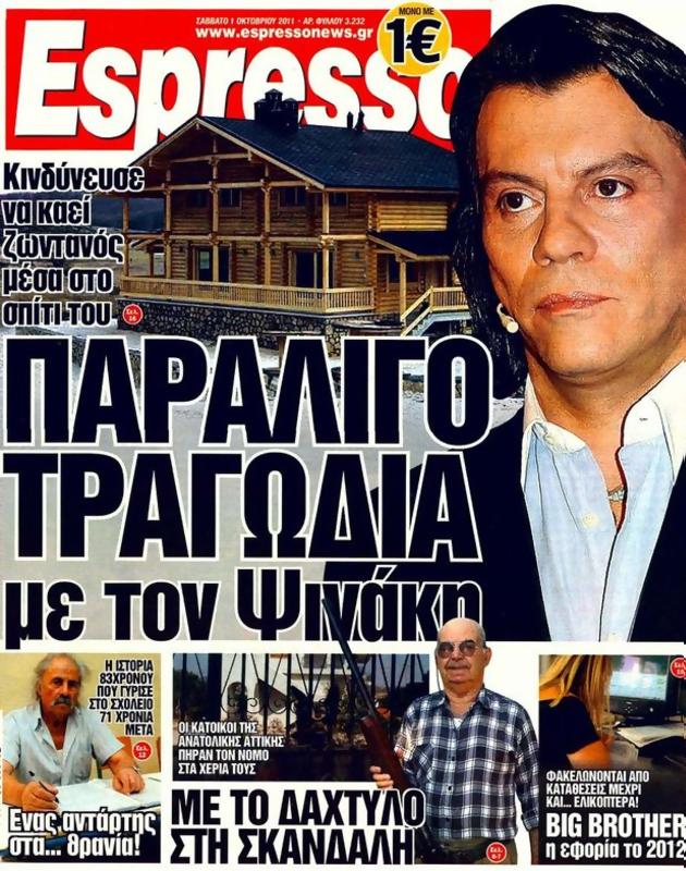 Πρωτοσέλιδο Espresso