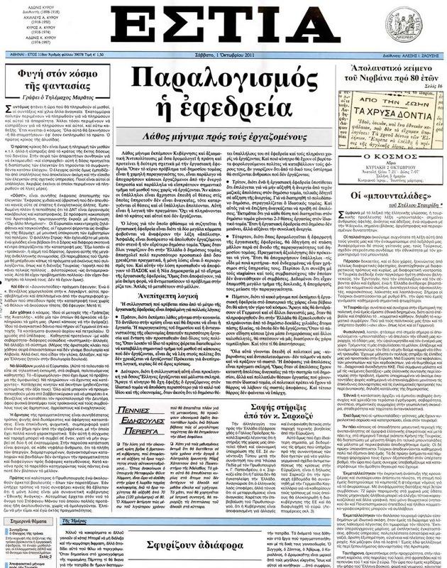 Πρωτοσέλιδο Εστία