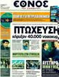 Πρωτοσέλιδο Έθνος 07/10/2011