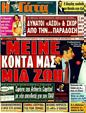 Πρωτοσέλιδο Η Γάτα 15/10/2011