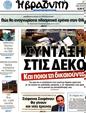 Πρωτοσέλιδο Η Βραδυνή 05/10/2011