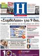 Πρωτοσέλιδο Ημερησία 15/10/2011