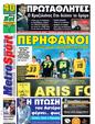 Πρωτοσέλιδο MetroSport 05/10/2011