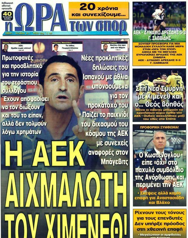 Πρωτοσέλιδο Ωρα για Σπορ