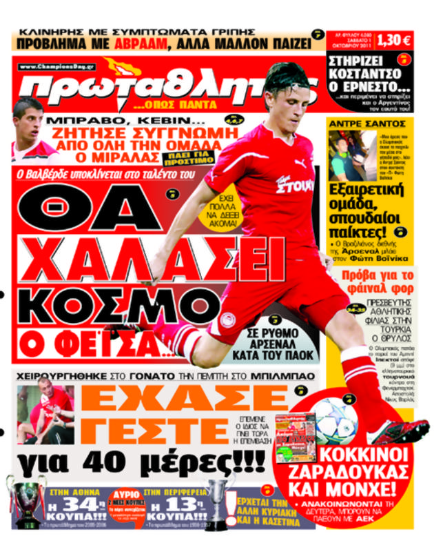 Πρωτοσέλιδο Πρωταθλητής