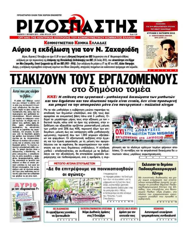 Πρωτοσέλιδο Ριζοσπάστης