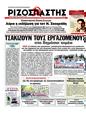 Πρωτοσέλιδο Ριζοσπάστης 14/10/2011