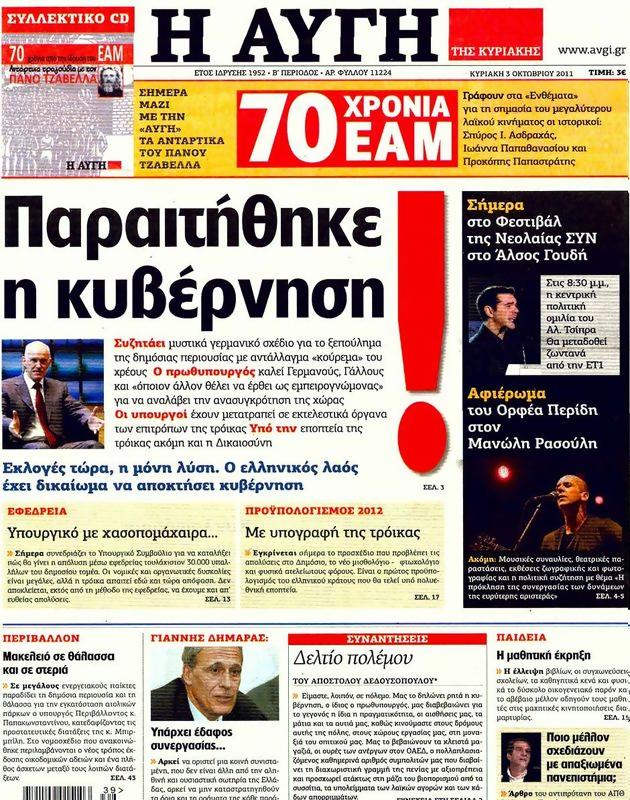 Πρωτοσέλιδο Αυγή