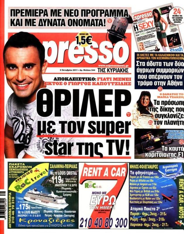 Πρωτοσέλιδο Espresso