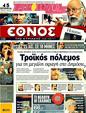 Πρωτοσέλιδο Έθνος 07/10/2011