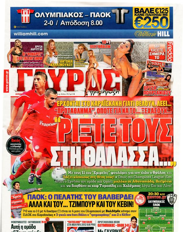 Πρωτοσέλιδο Γαύρος
