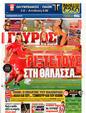 Πρωτοσέλιδο Γαύρος 14/10/2011