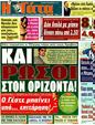 Πρωτοσέλιδο Η Γάτα 15/10/2011